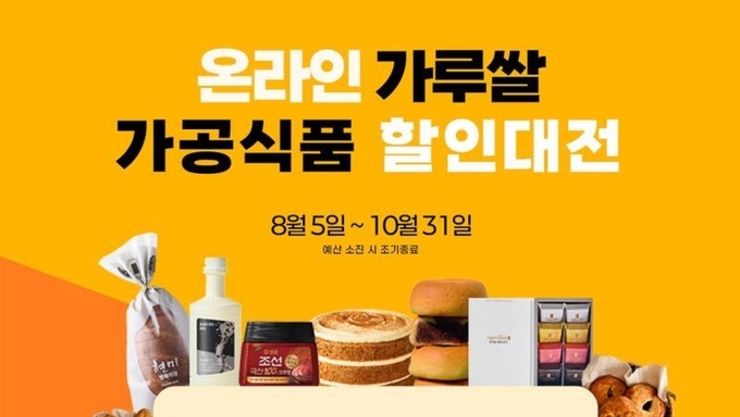 네이버-쿠팡, 가루쌀 가공식품 '반값 할인' 대전 진행