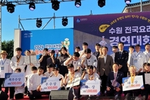 '제14회 수원 전국요리경연대회' 참가자 모집