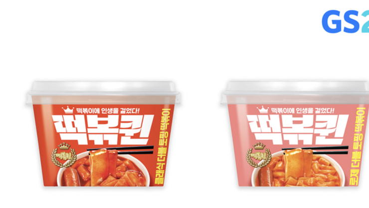 GS25, 떡볶이 셀럽 ‘떡볶퀸’과 손잡았다…떡볶퀸 시리즈 단독 론칭