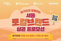 [이슈UP] '로컬브랜드 상권' 즐기고 할인 받으세요!