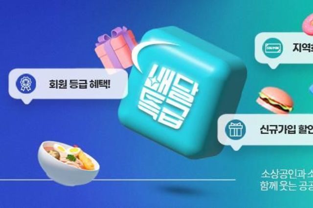 경기도주식회사, 배달특급 가맹점주 43, "작년 보다 배달특급 매출 늘었다"