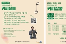 시흥, 세계 커피콩 축제 사전 프로그램 '커피살롱' 특강 개최