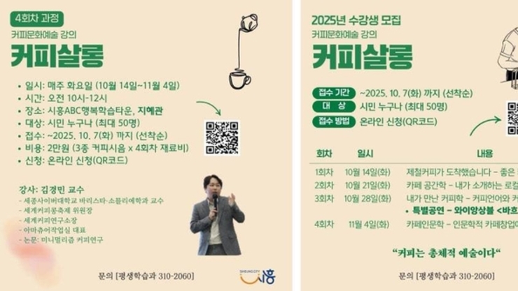 시흥, 세계 커피콩 축제 사전 프로그램 '커피살롱' 특강 개최