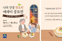 면사랑, 제2회 ‘나의 인생 면요리 에세이 공모전’ 개최