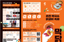 2025 춘천막국수닭갈비축제! 오는 16일 개최