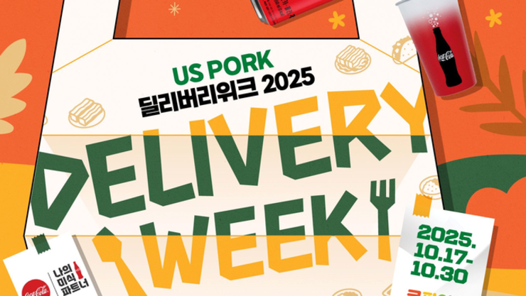 역대 최대 규모 '2025 딜리버리위크 포크편' 개최… 전국 480여 개 매장 참여