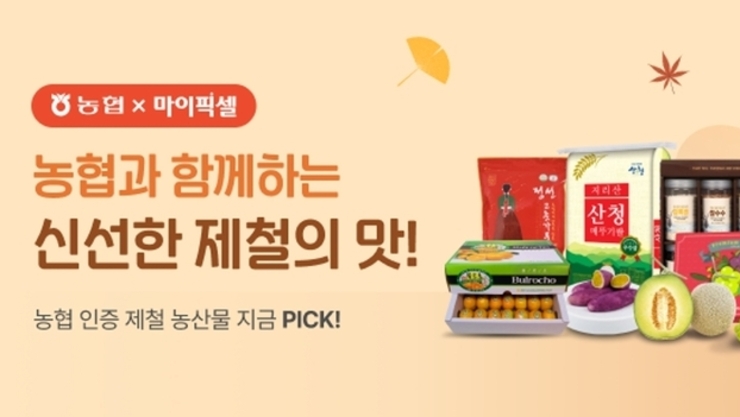 마이픽셀, 인플루언서 커머스로 농협 안심 먹거리 선보인다