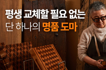 화이트비, 도마여사 여부희 명장과 손잡고 ‘K-도마 세계화 프로젝트’ 시동