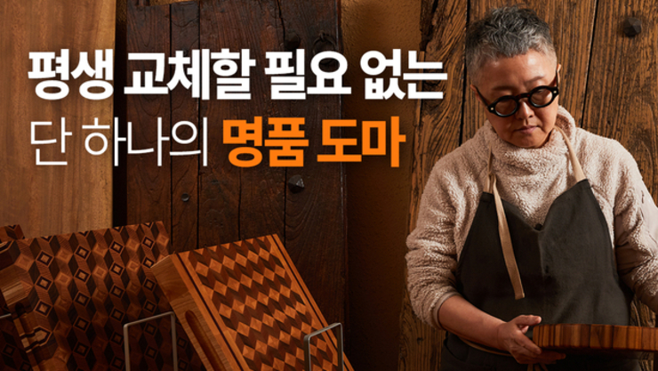 화이트비, 도마여사 여부희 명장과 손잡고 ‘K-도마 세계화 프로젝트’ 시동