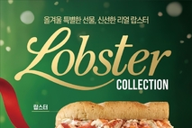 [오늘자신상] 써브웨이, 겨울 한정 ‘랍스터 샌드위치 컬렉션’ 출시