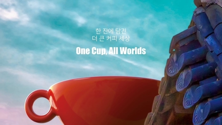 아시아 최대 커피 박람회 ‘제24회 서울카페쇼’, 2026 커피 트렌드 키워드로 발표