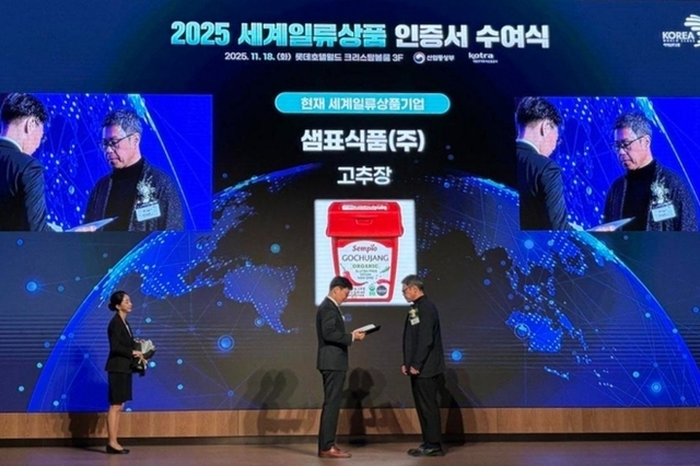 샘표 고추장, 2025 세계일류상품 선정