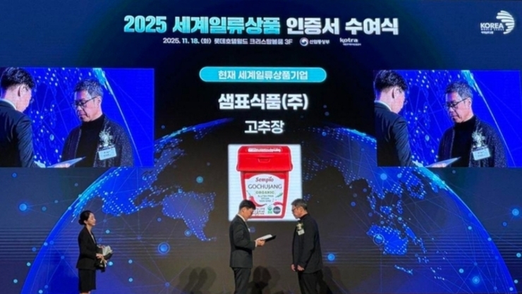 샘표 고추장, 2025 세계일류상품 선정