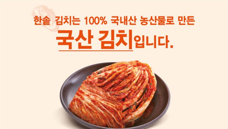 김치 수입 역대 최대에도 국산 김치 고집하는 한솥도시락
