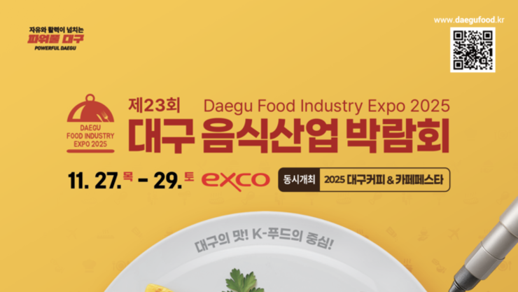 대구에서 만나는 다채로운 맛과 향의 미식 여행!