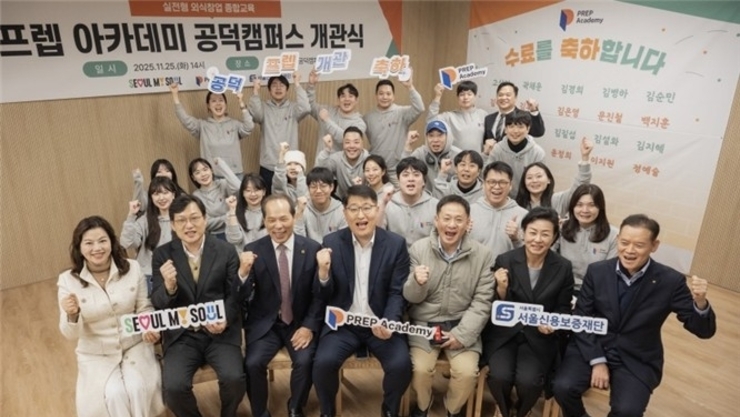 서울시, 외식업 청년창업의 새로운 거점… 프렙 아카데미 공덕캠퍼스 개관