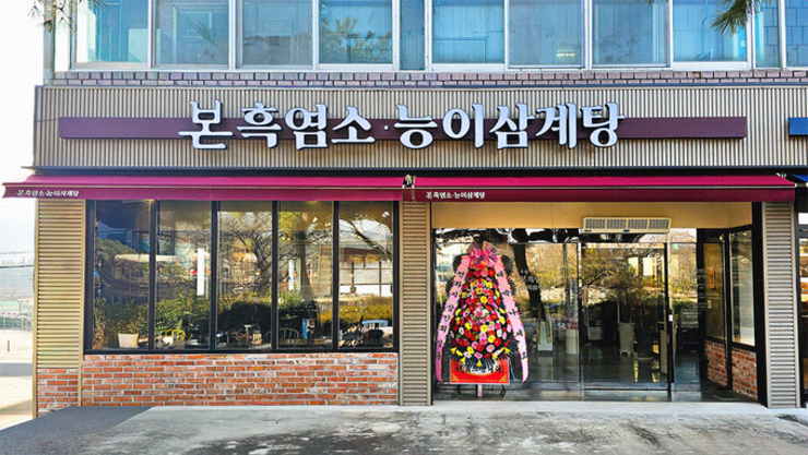 [외식 오늘] 흑염소 유망 브랜드로 예비창업자 및 고객 관심 이어져