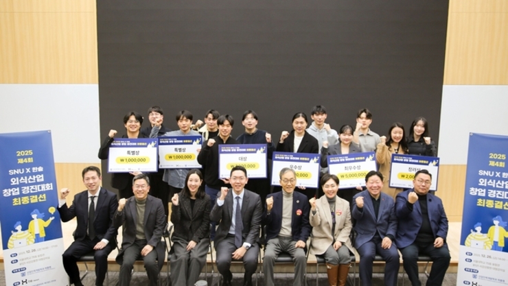 [금주의 프랜차이즈] 한솥도시락, ‘제4회 서울대×한솥 외식산업 창업 경진대회’ 성료
