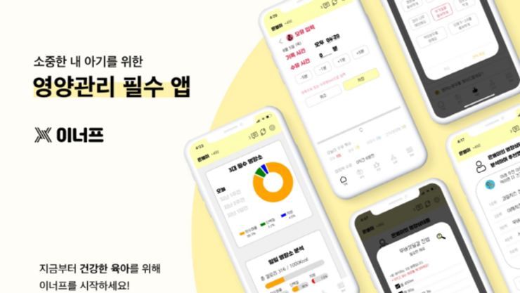 [식품Biz] 우리 아이 식생활 데이터 기반 맞춤 이유식으로 관리하자