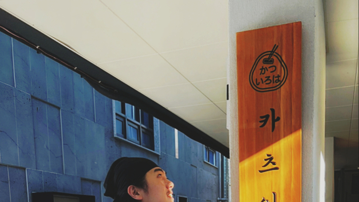 [외식오늘] 프리미엄 돈카츠의 새로운 기준을 세우다