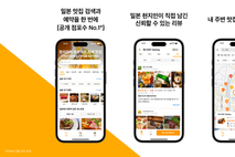 일본 맛집 검색 및 예약 서비스 ‘타베로그’ 방일 여행객 위한 다국어 앱 출시