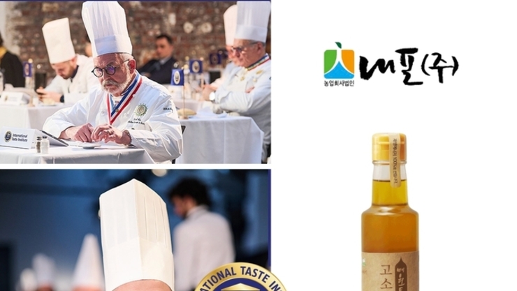 대한민국 전통기름 역사상 최초! 매헌 고소한 들기름, 국제미각식품대회 2년 연속 최고 등급 ‘3스타’ 수상