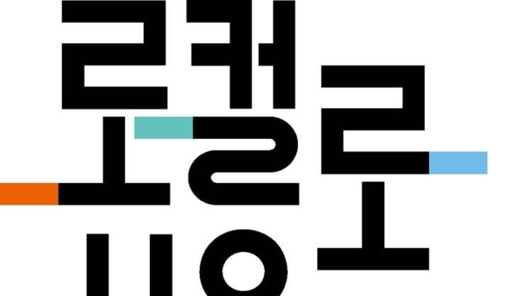 외식업 매출 최대 29↑… 서울시, 골목상권 육성 브랜드 '로컬로서울' 출범