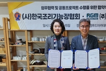 ㈜알지엠컨설팅, (사)한국조리기능장협회와 상생 협력 MOU 체결