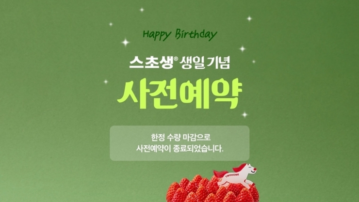 [화제의맛] 투썸플레이스 ‘두초생 미니’ 사전예약 5분 만에 조기 완판