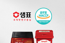 샘표 영동공장, 장류 업계 최초 ‘글로벌 HACCP’ 인증받아
