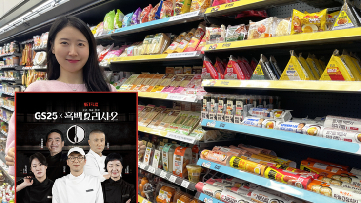 GS25, 최강록 셰프와 함께 ‘편요리사 요리 계급 전쟁’ 오픈