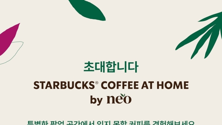 네스카페 돌체구스토 ‘스타벅스® 커피 앳홈 바이 네오’ 팝업 스토어 오픈