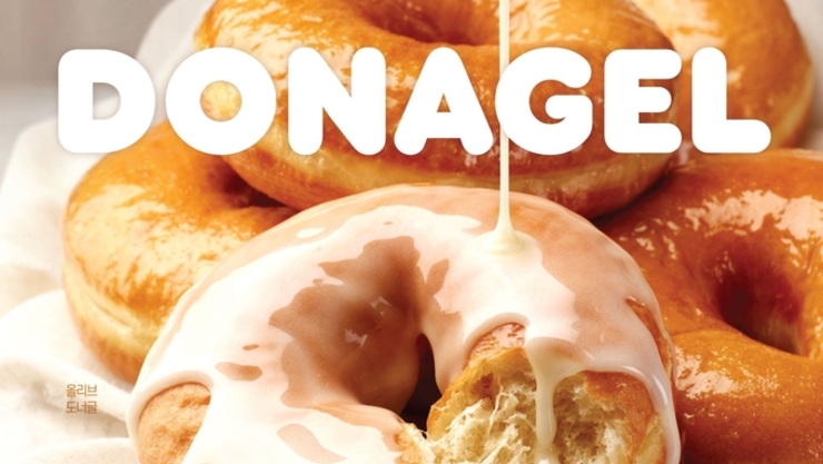 [화제의맛] 도넛과 베이글의 만남! 던킨, ‘도너글(Donagel)’ 출시