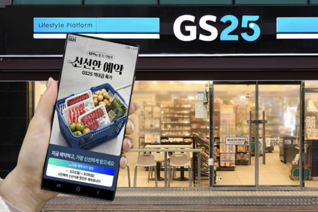 GS25, 신선식품 사전예약 서비스 확대…O4O로 편의점 장보기 영역 넓힌다