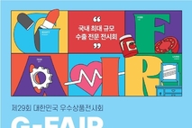 '지페어 코리아 2026' 참가기업 모집…국내 최대 규모 중소기업 종합전시회