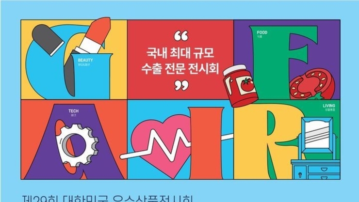 '지페어 코리아 2026' 참가기업 모집…국내 최대 규모 중소기업 종합전시회