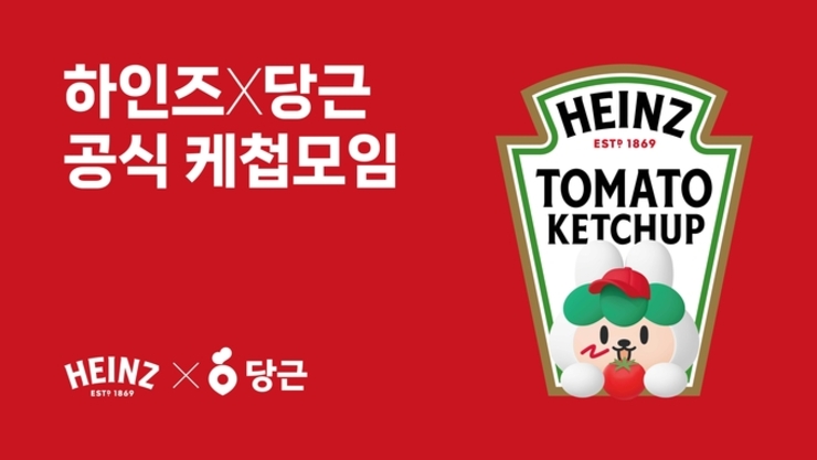 하인즈, 당근과 손잡고 ‘케첩모임’ 연다…을지로 골뱅이집서 이색 오프라인 이벤트 열려