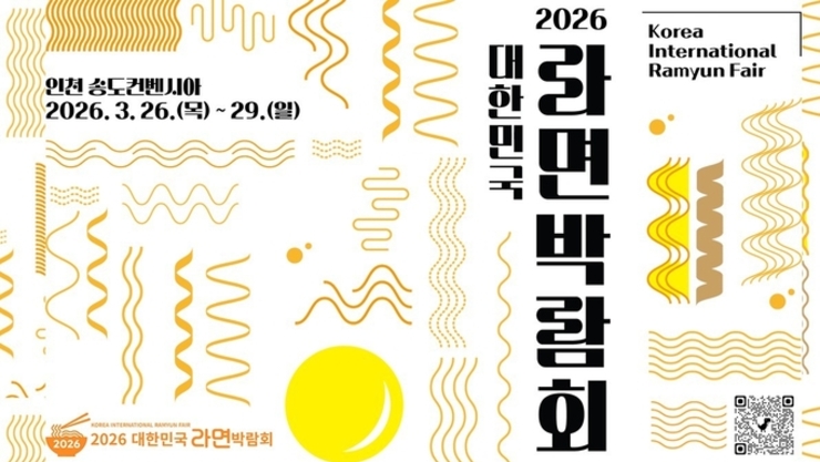 인천 ‘2026 대한민국 라면박람회’ 개최