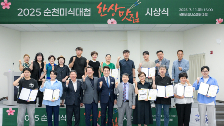 ‘제11회 순천미식대첩’ 개최... 최고의 비건 맛집 찾는다