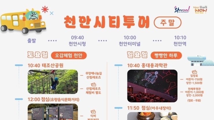 “스파하고 빵 먹고”…천안시, 체험형 관광 ‘웰빵투어’ 첫 운행