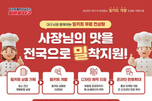 식탁 위로 찾아온 대구의 맛! ‘밀키트 개발’ 참여업소 모집