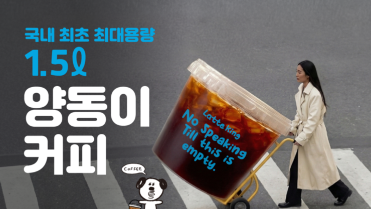 양동이에 커피를 담았더니 성수동에 줄 섰다… 대용량 저가 커피 다음은 ‘경험형 소비’