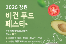 370대 1, 전석 매진… 강원관광재단, ‘비건·웰니스 관광 성지’ 시대를 열다