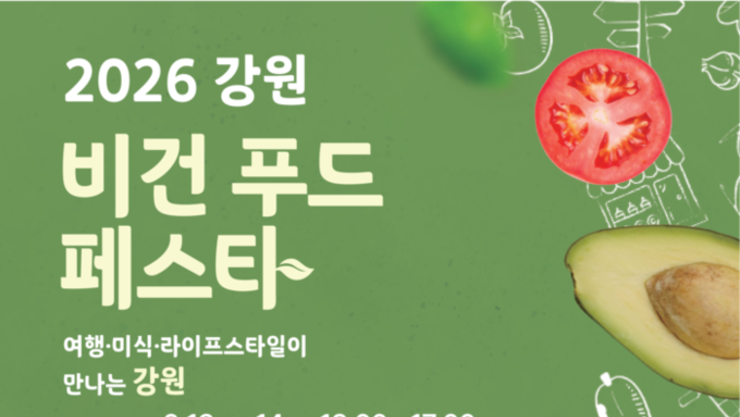 370대 1, 전석 매진… 강원관광재단, ‘비건·웰니스 관광 성지’ 시대를 열다