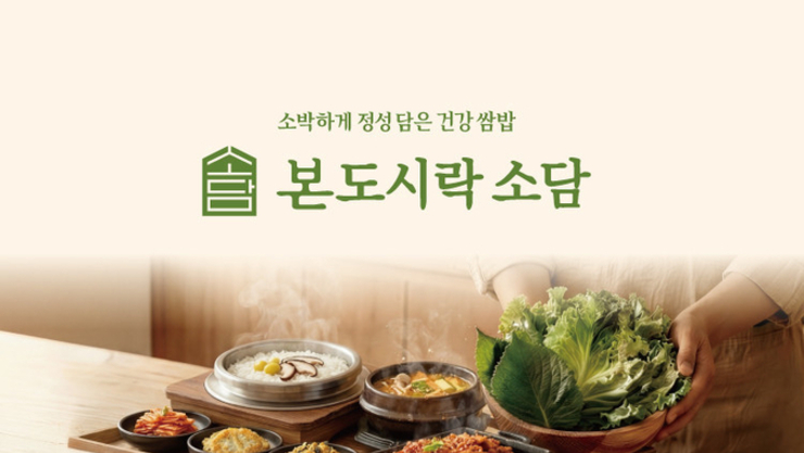 [이런맛남] 본도시락, 1인 건강 쌈밥 브랜드 '본도시락 소담' 론칭