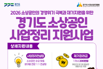 경상원, 폐업 소상공인 재기 돕는 ‘사업정리 지원사업’ 본격 추진