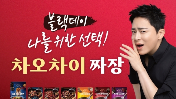 차오차이, 블랙데이 앞두고 짜장 및 요리소스 최대 50 할인