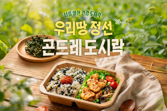 [화제의맛] 봄 제철 도시락 신메뉴 열전