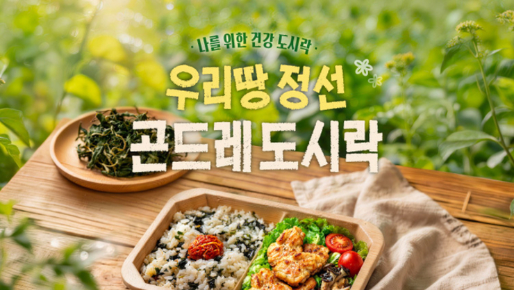 [화제의맛] 봄 제철 도시락 신메뉴 열전