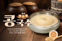 [오늘자신상] 본가네국밥(본설렁탕), 이른 더위 맞아 '콩국수·냉면 '신메뉴 선보여